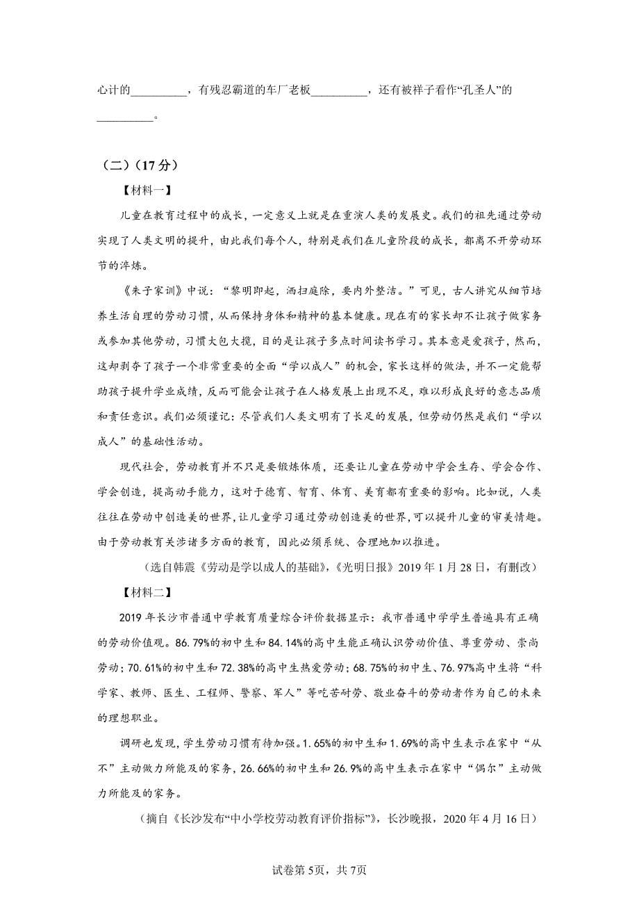 安徽省2020年中考语文试卷试题精校版（含答案详解）_第5页