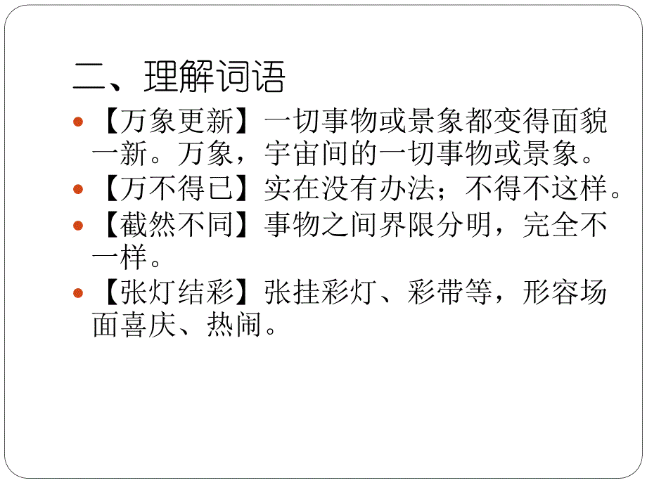部编版六年级语文下册复习课件第一单元《北京的春节》_第3页