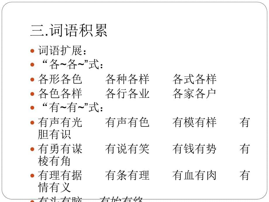 部编版六年级语文下册复习课件第一单元《北京的春节》_第5页