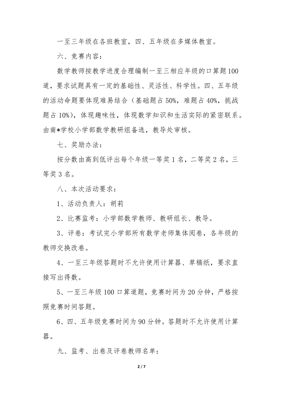 小学学科竞赛活动方案2篇_第2页