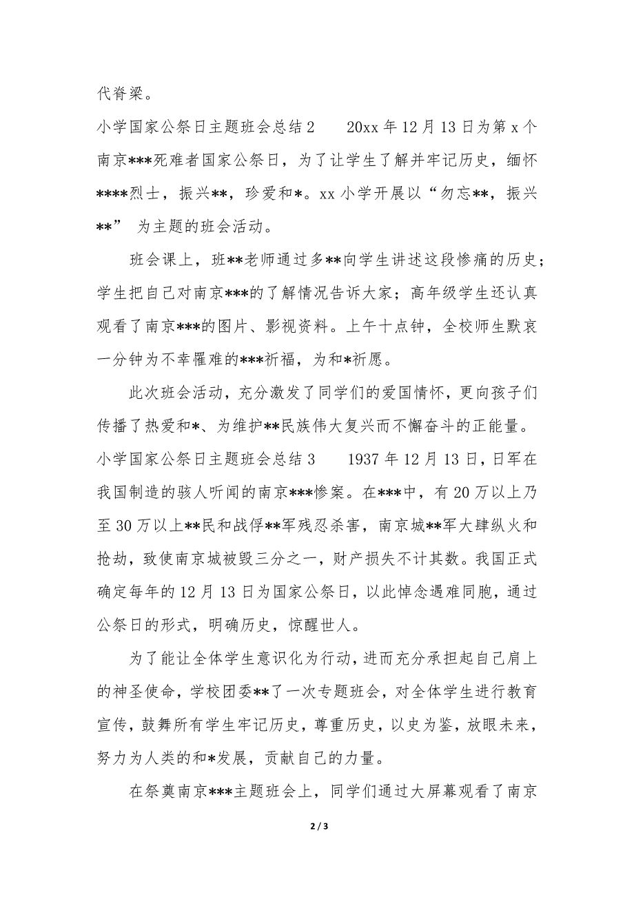 小学国家公祭日主题班会总结3篇_第2页