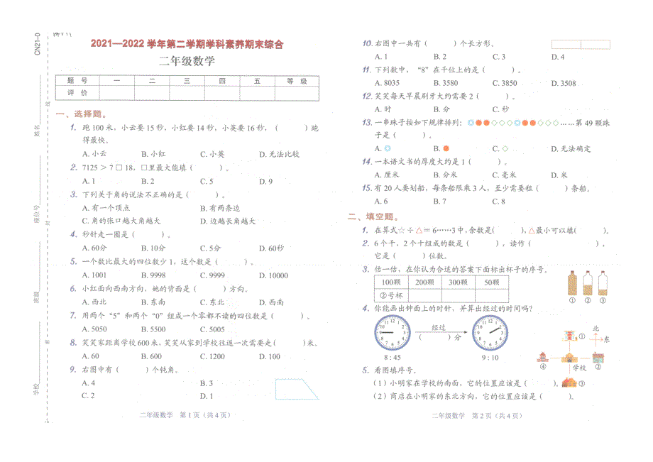 广东深圳龙岗区2021-2022学年第二学期期末学业评价二年级数学_第1页