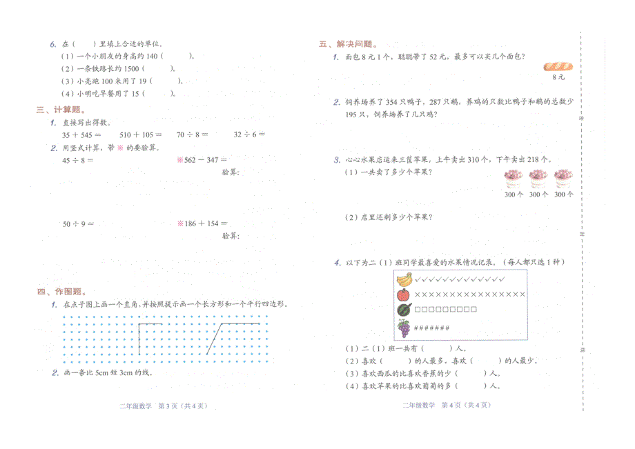 广东深圳龙岗区2021-2022学年第二学期期末学业评价二年级数学_第2页