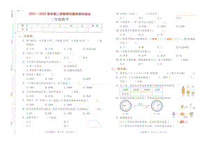 广东深圳龙岗区2021-2022学年第二学期期末学业评价二年级数学