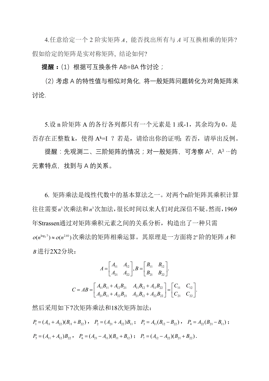 线性代数研究型综合型应用型题目_第2页