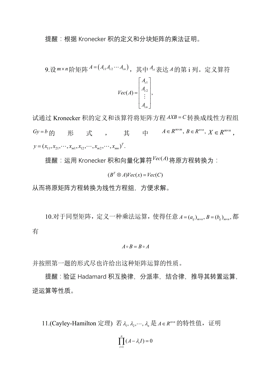 线性代数研究型综合型应用型题目_第4页