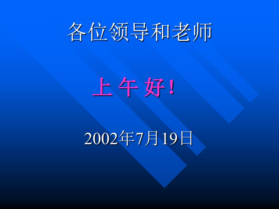 网上教学四年的回顾.ppt_第2页