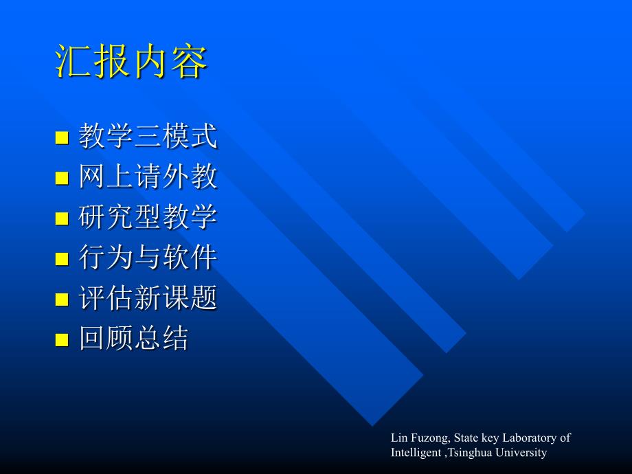 网上教学四年的回顾.ppt_第3页