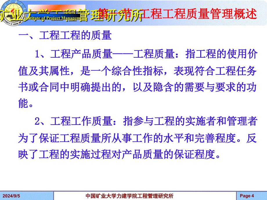 工程项目质量管理概述(PPT 68页)_第4页