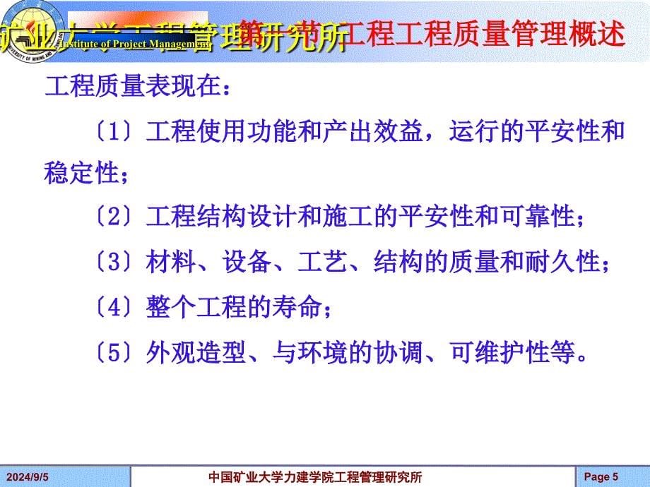 工程项目质量管理概述(PPT 68页)_第5页