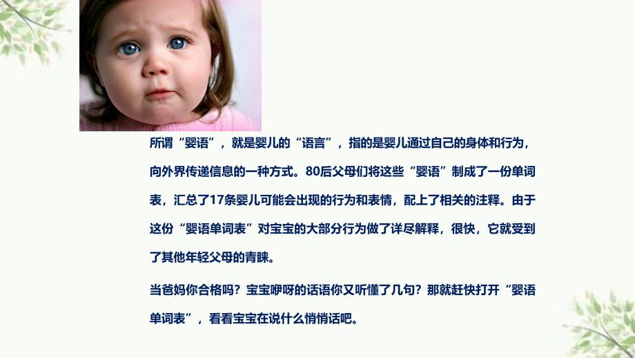 QOOBOO网摘宝宝日常护理婴语单词表ppt课件_第2页