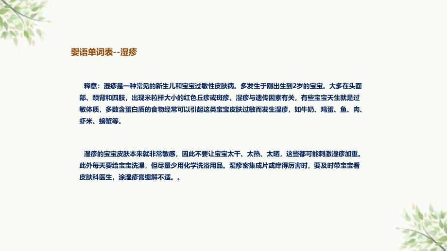 QOOBOO网摘宝宝日常护理婴语单词表ppt课件_第3页