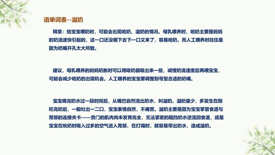 QOOBOO网摘宝宝日常护理婴语单词表ppt课件_第4页