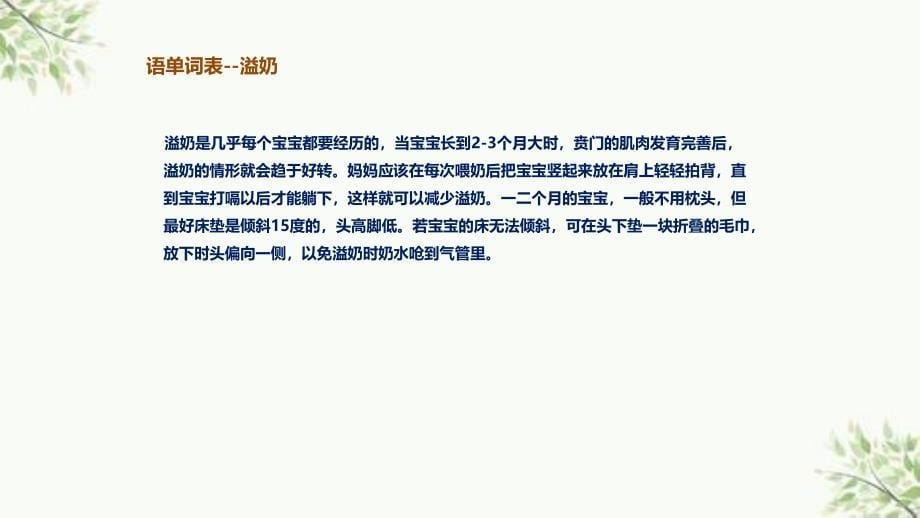 QOOBOO网摘宝宝日常护理婴语单词表ppt课件_第5页