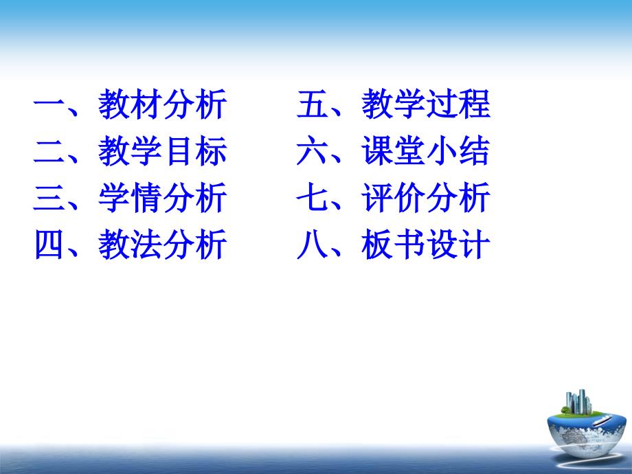 一教材分析二教学目标三学情分析四教法分析_第2页