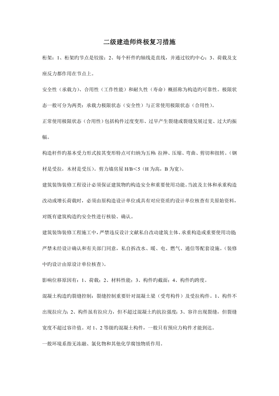 2023年二级建造师终极复习方法_第1页