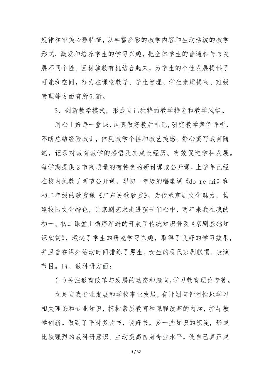 副班主任教师年终述职报告模板（10篇）_第3页