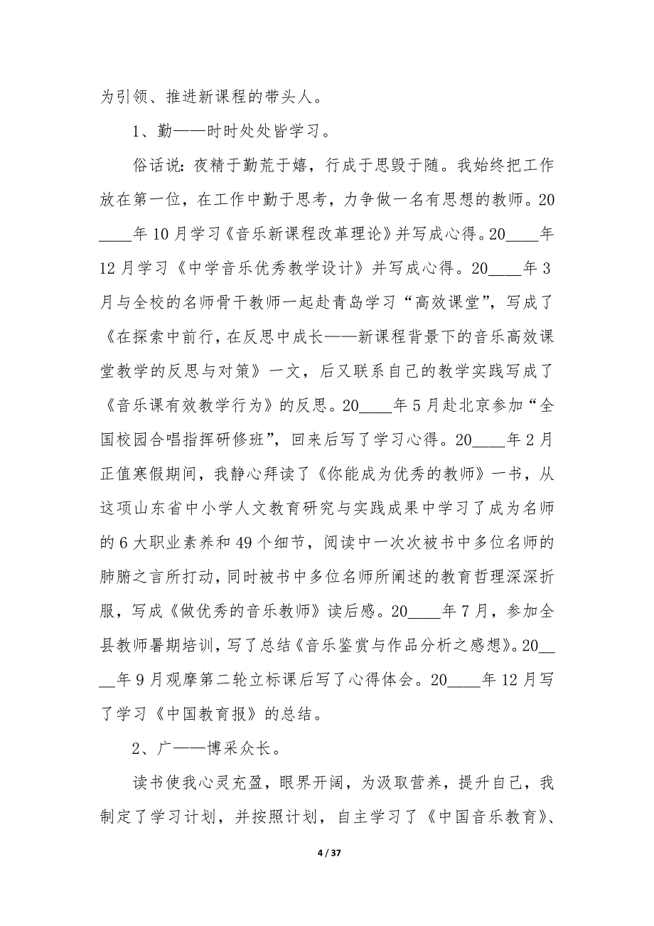 副班主任教师年终述职报告模板（10篇）_第4页