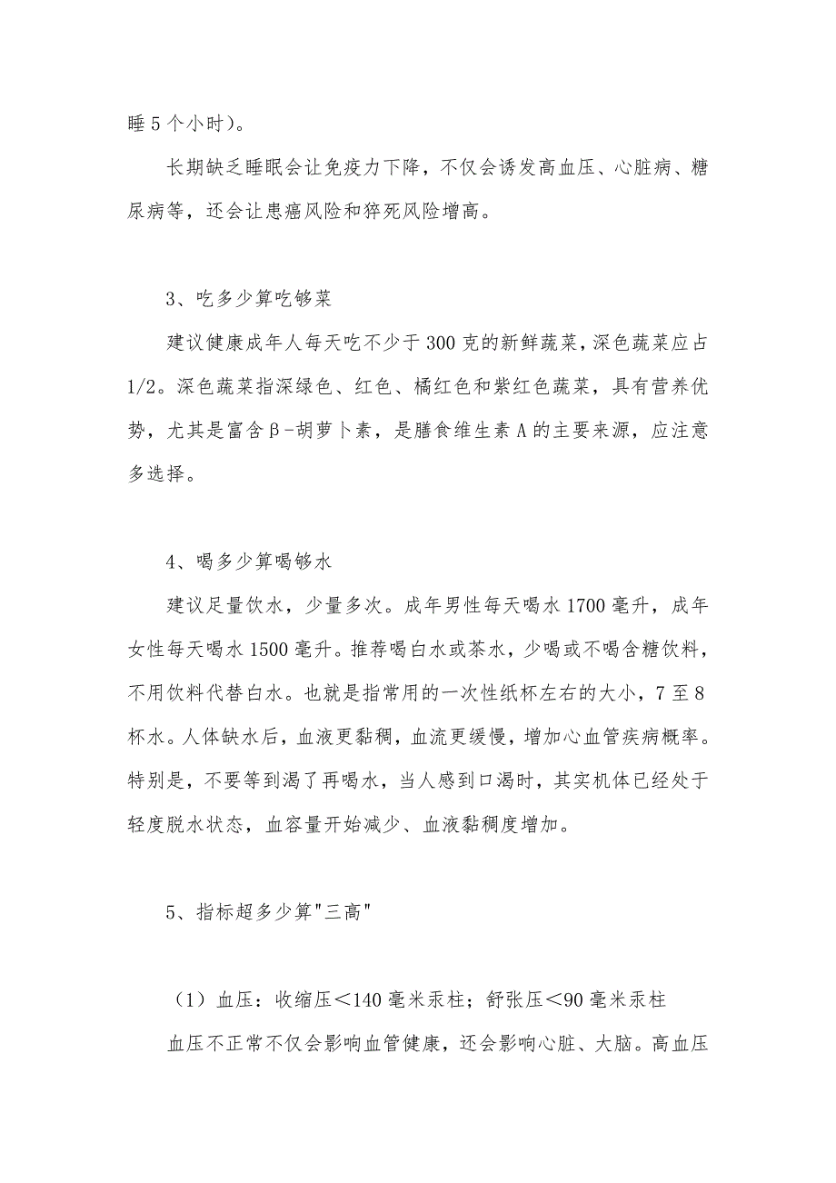 关于健康常识的标准的科普介绍_第2页