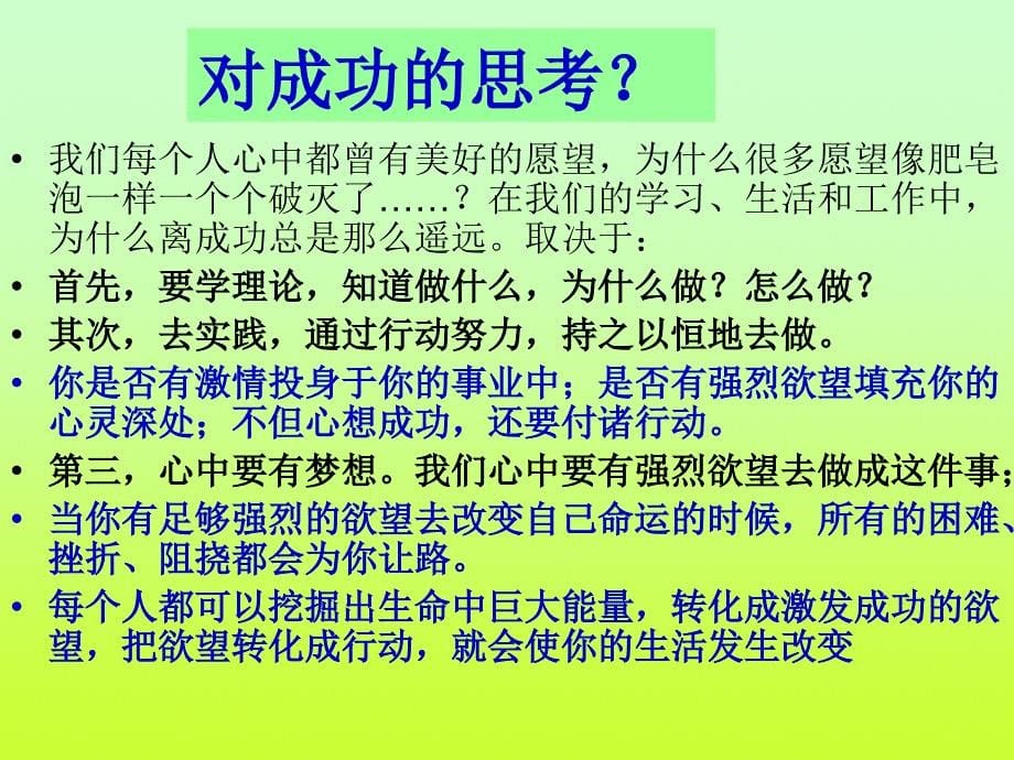 在学校文化建设中形成学校特色_第5页