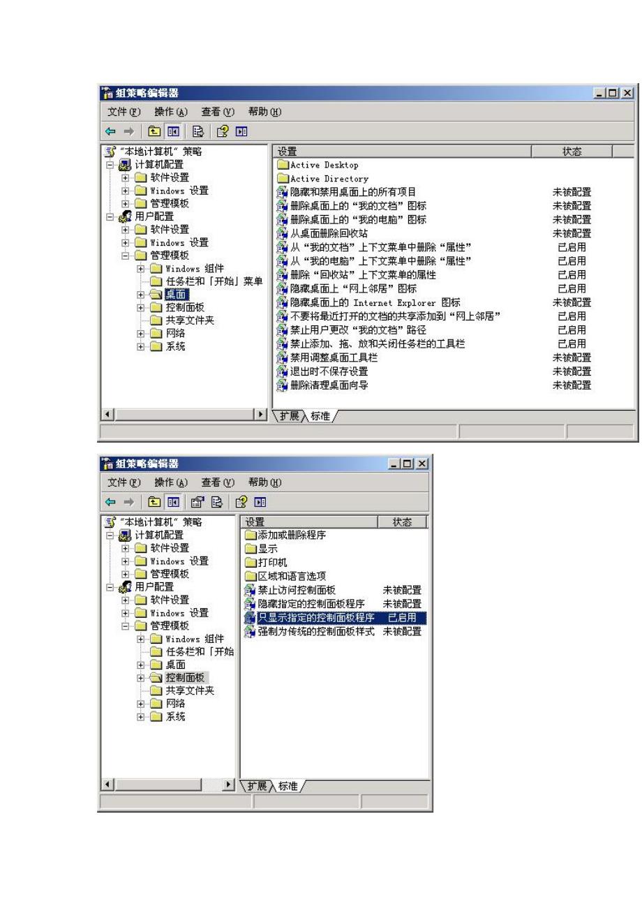 WIN组策略安全方案_第4页