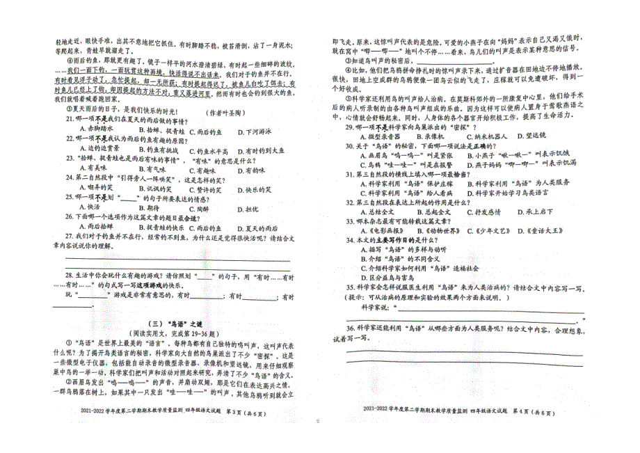 广东深圳南山区2021-2022学年第二学期期末学科素养能力调研试卷四年级语文_第2页