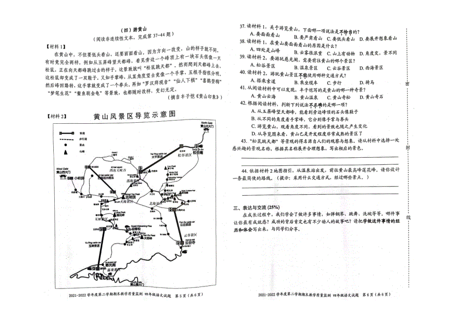 广东深圳南山区2021-2022学年第二学期期末学科素养能力调研试卷四年级语文_第3页