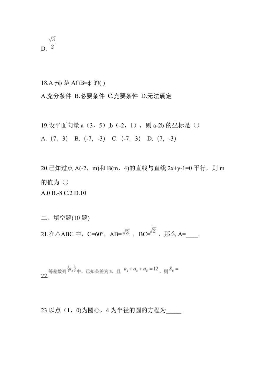 2021年四川省成都市普通高校对口单招数学一模测试卷(含答案)_第5页