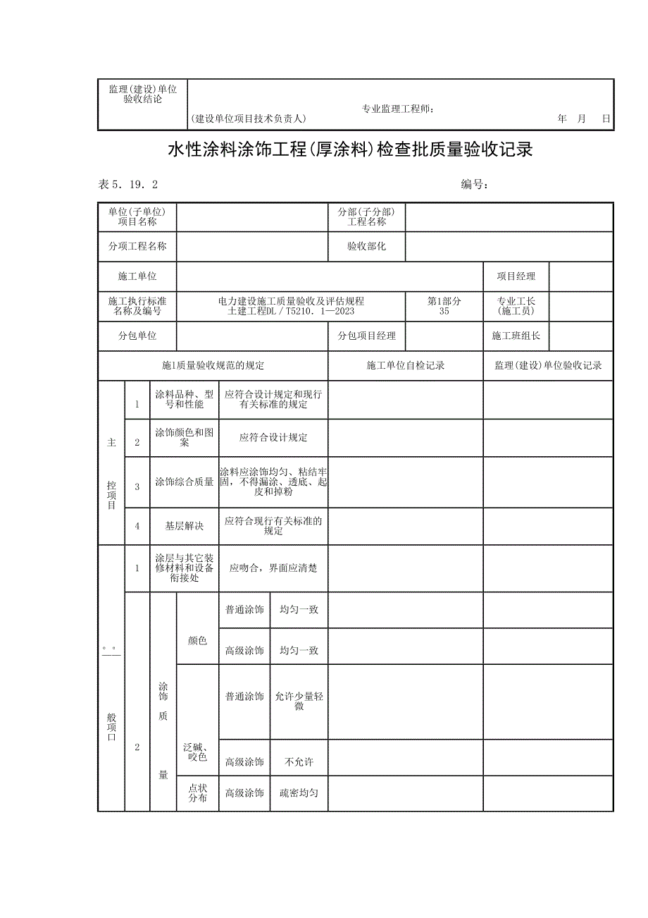 涂饰工程系列工程检验批质量验收记录表格_第2页