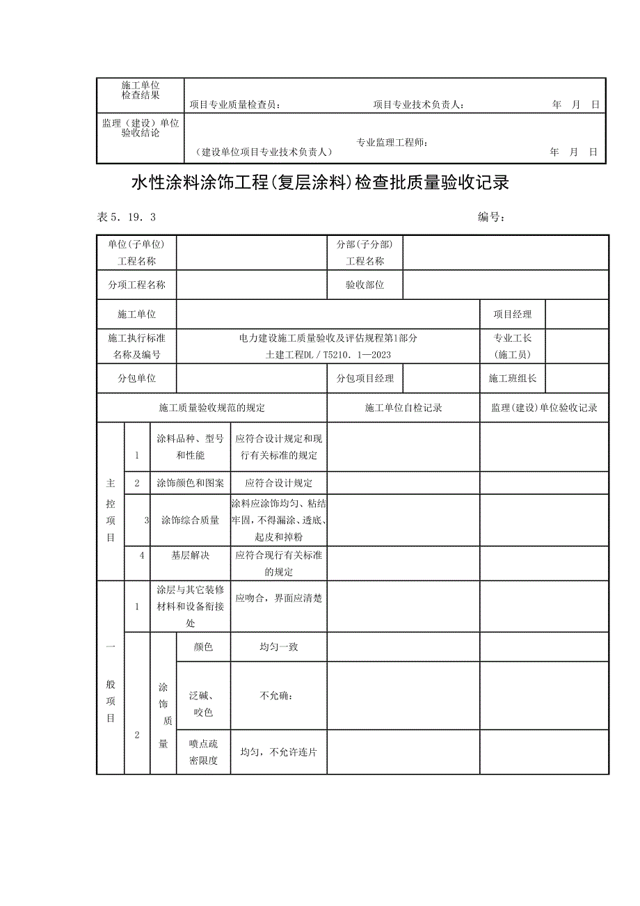 涂饰工程系列工程检验批质量验收记录表格_第3页