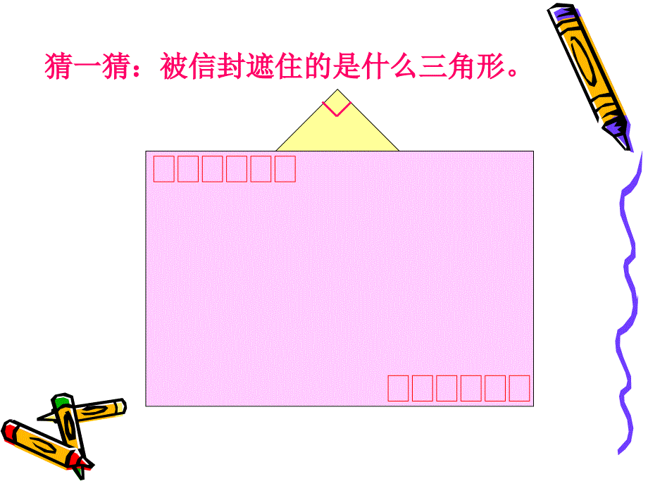 三角形分类毛晓敏2_第4页