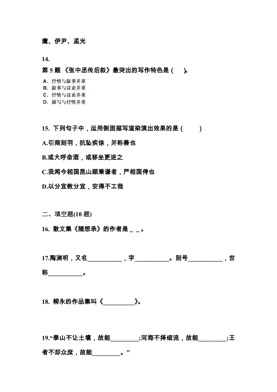 江苏省苏州市成考专升本2022-2023学年大学语文预测卷(附答案)_第4页