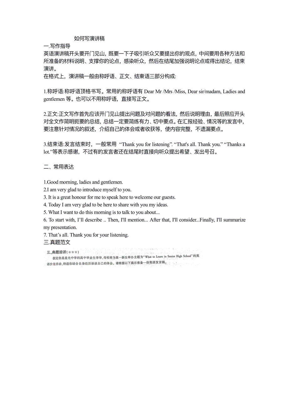 高中英语 如何写演讲稿_第1页
