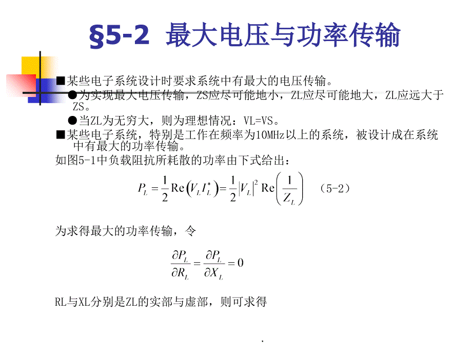 现代电子测量理论及应用第五章测量连接ppt课件_第3页