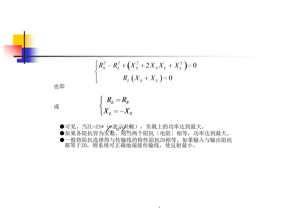 现代电子测量理论及应用第五章测量连接ppt课件_第4页