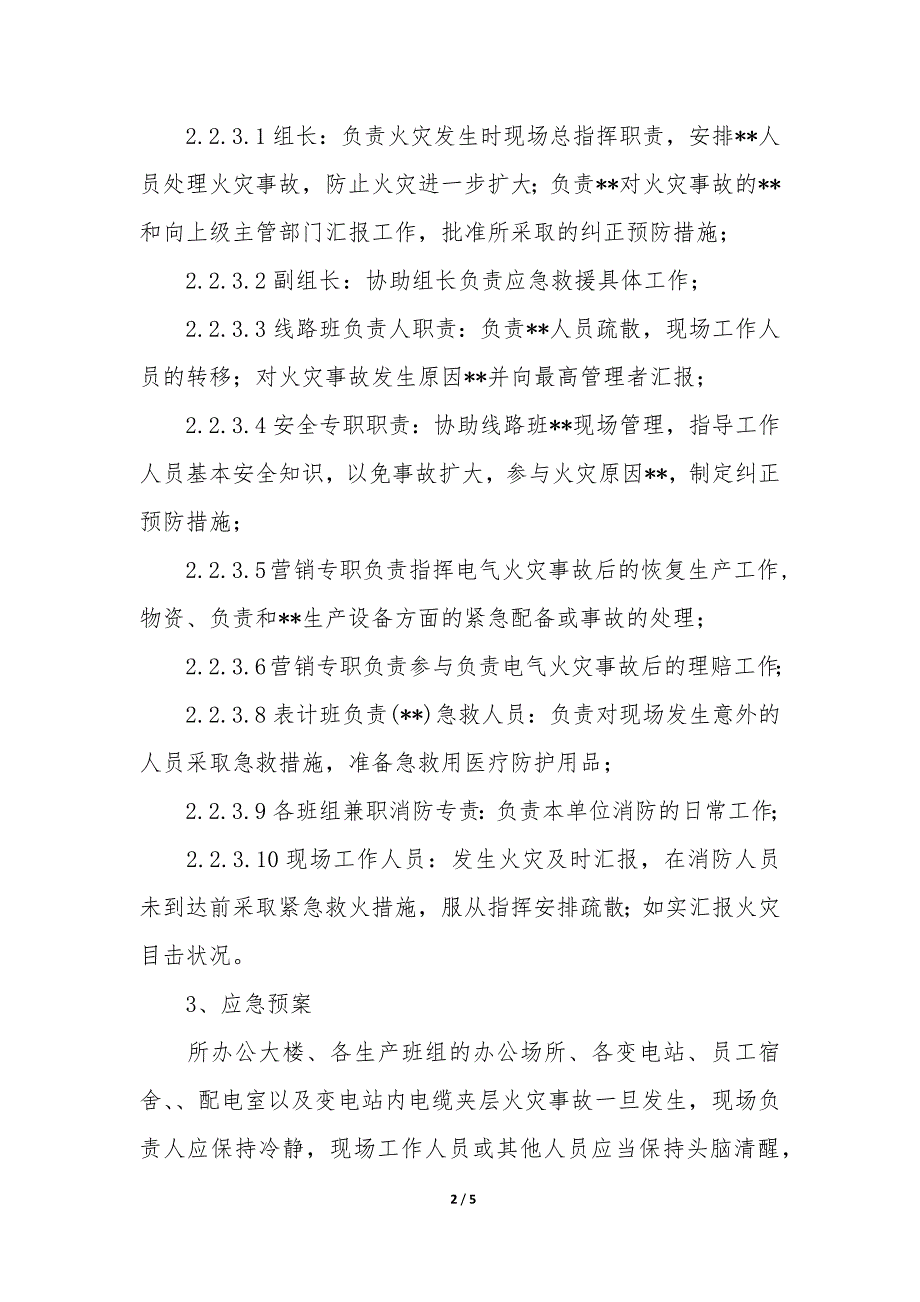 地面火灾事故应急预案3篇_第2页