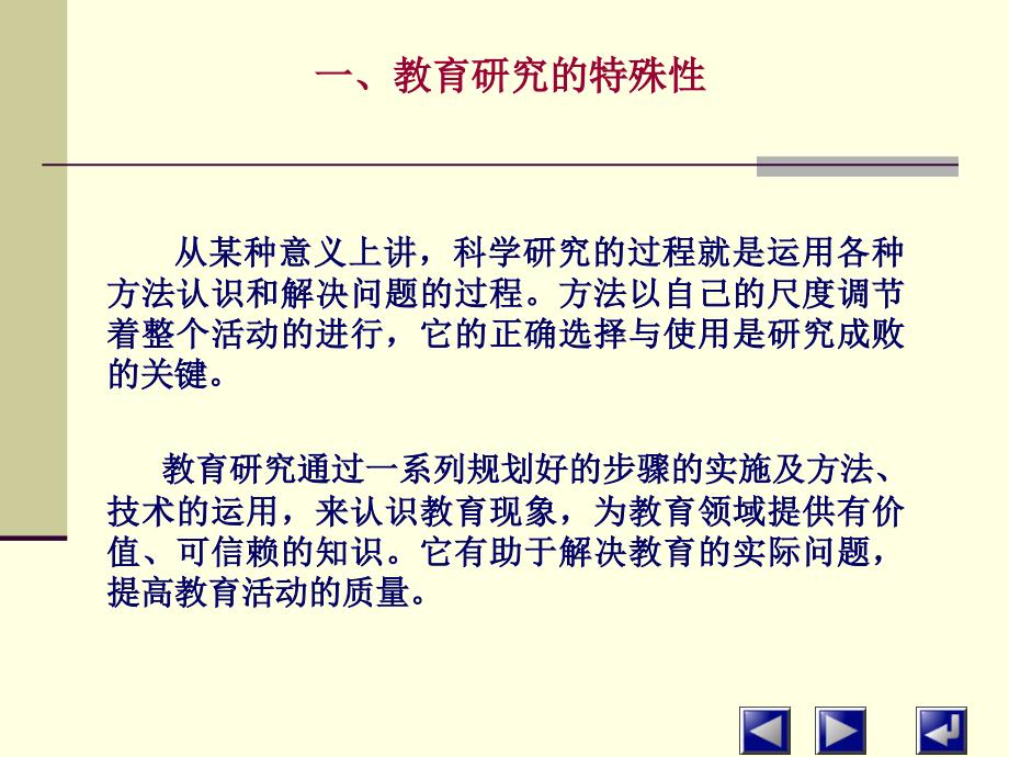 基础教育开展课题研究的方法选择与运用湖北大学教育学院_第2页