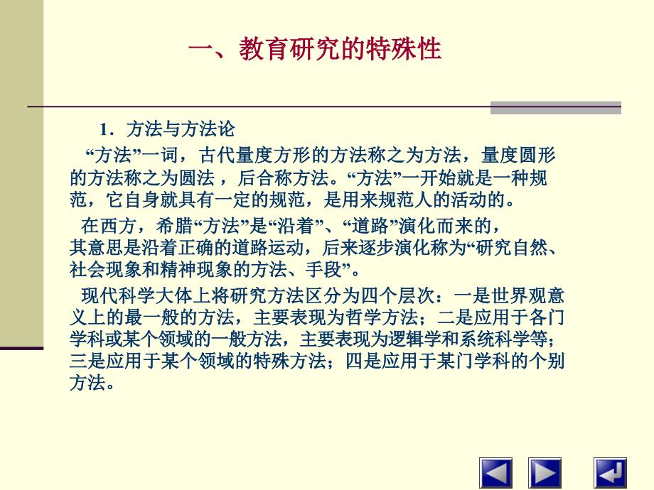 基础教育开展课题研究的方法选择与运用湖北大学教育学院_第3页