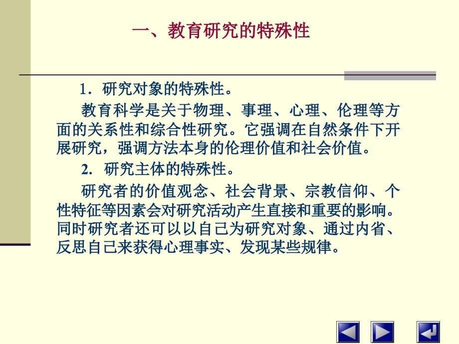 基础教育开展课题研究的方法选择与运用湖北大学教育学院_第5页