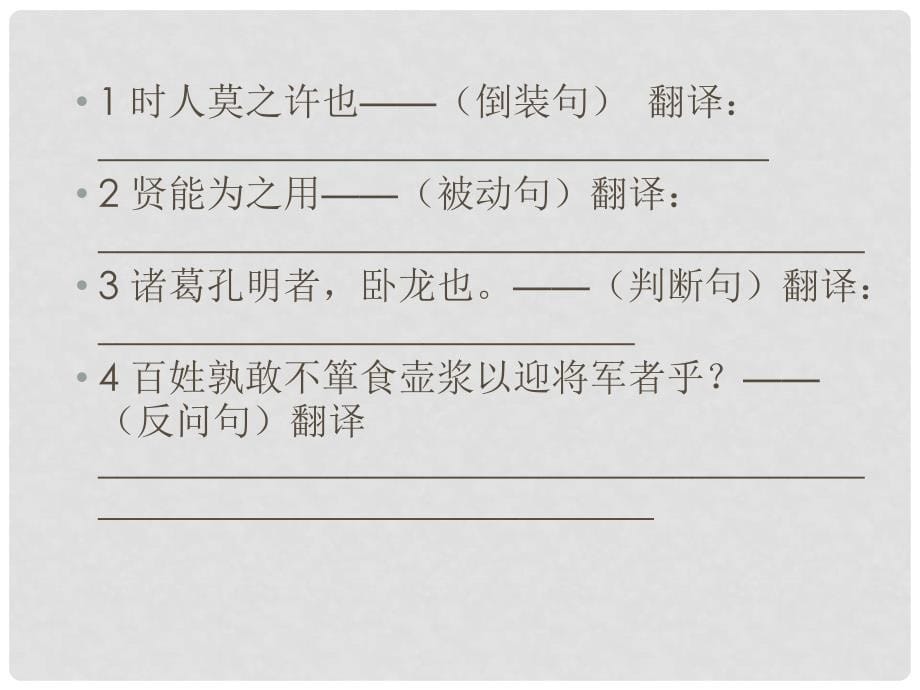 浙江省温州市平阳县鳌江镇第三中学九年级语文上册 623 隆中对课件2 新人教版_第5页