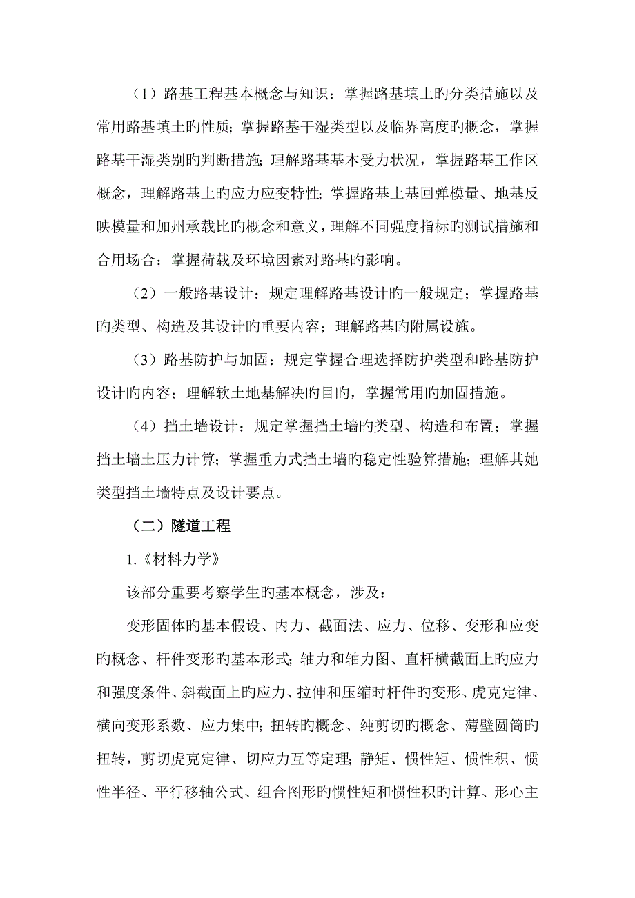 岩隧所研究生综合测试方案学生_第4页