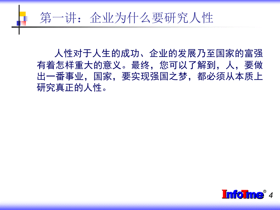 人性激励与绩效考核课件_第4页