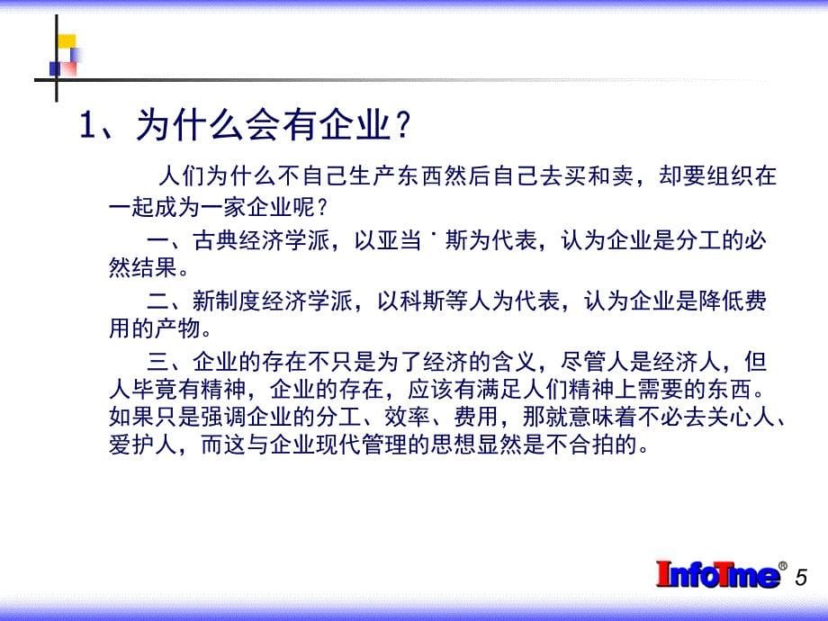 人性激励与绩效考核课件_第5页