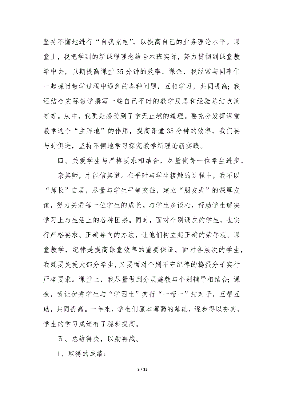 小学三年级下学期数学教学总结6篇_第3页