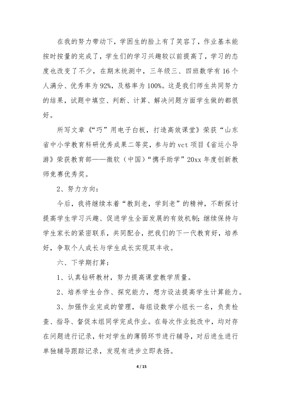 小学三年级下学期数学教学总结6篇_第4页