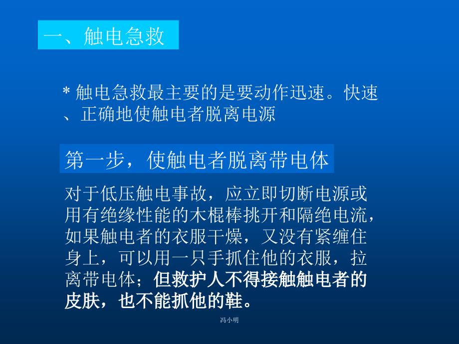 现场应急处置与逃生.ppt_第3页