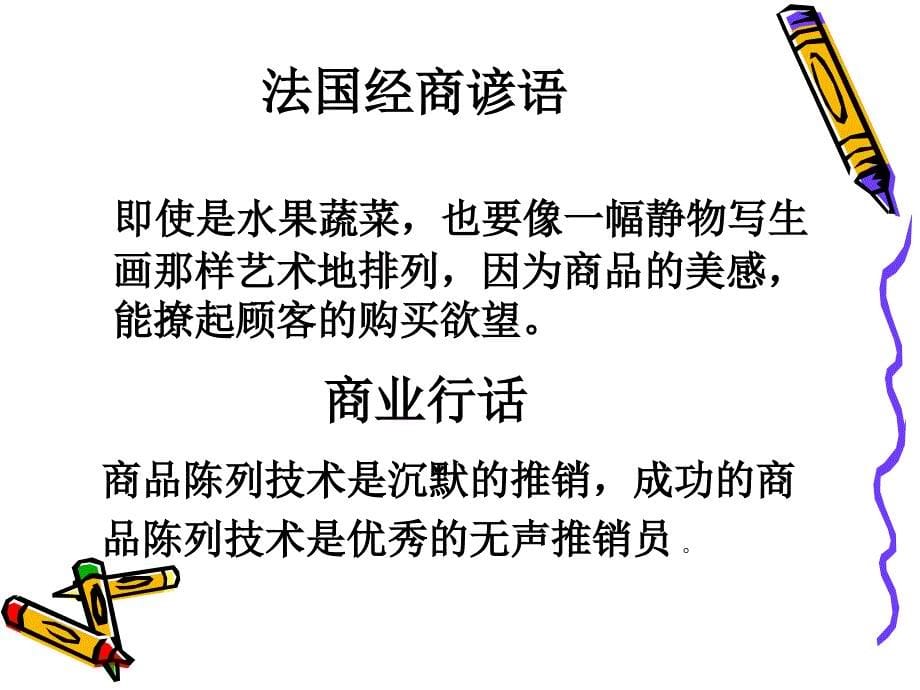 《商品陈列原理》PPT课件.ppt_第5页