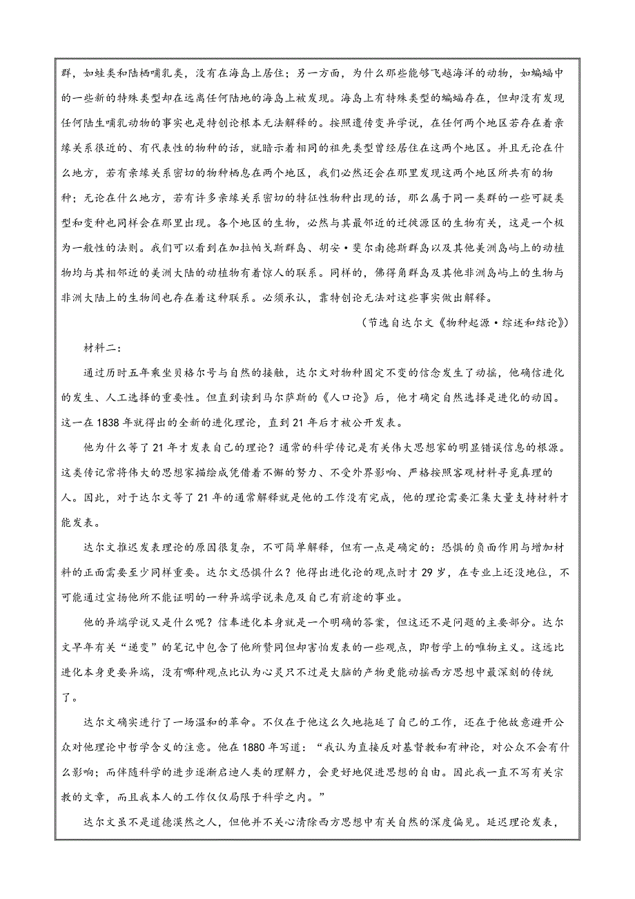 江苏省南通市2021-2022学年高二下学期期中语文试题Word版无答案_第2页