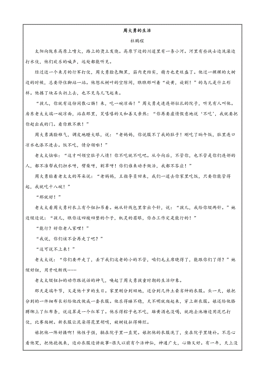 江苏省南通市2021-2022学年高二下学期期中语文试题Word版无答案_第4页