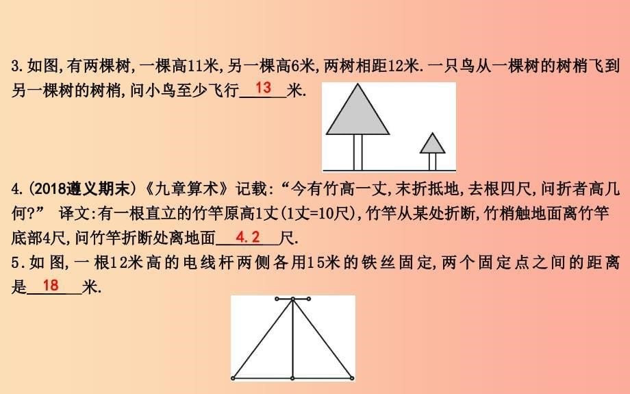 八年级数学下册 第十七章 勾股定理 17.1 勾股定理 第2课时 勾股定理在实际生活中的应用课件 新人教版.ppt_第5页